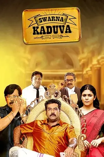 swarna-kaduva-2016