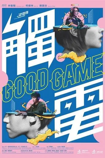 good-game-2025