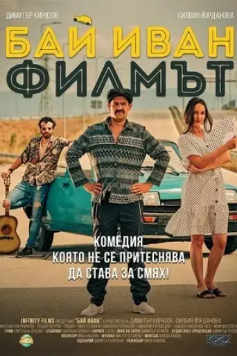 bai-ivan-the-movie-2021
