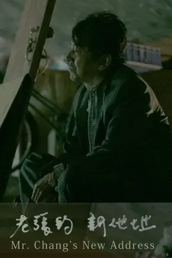 Mr. Chang's New Address (2013)