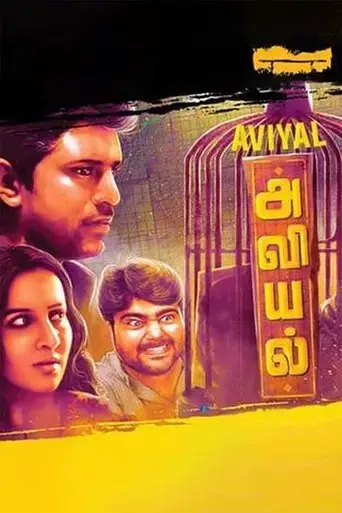 aviyal-2016