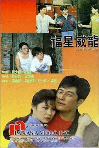 lucky-dragon-1991