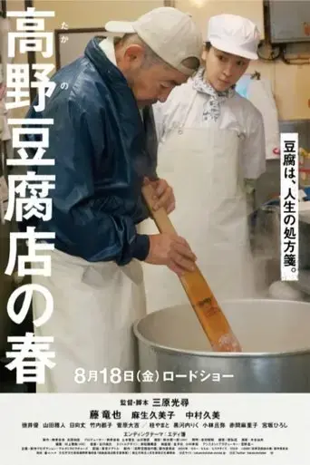 takano-tofu-2023