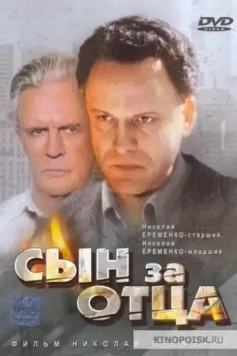 syn-za-ottsa-1995