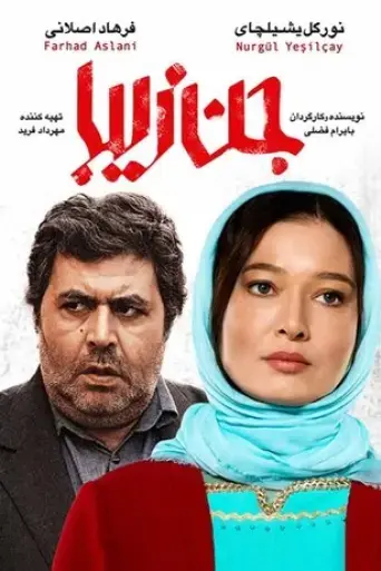 beautiful-jinn-2017