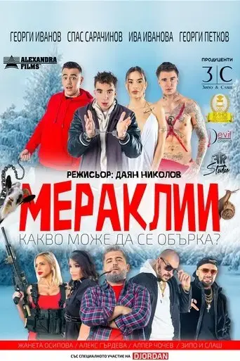 meraklii-2025