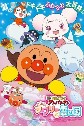 go-anpanman-fluffy-flurry-and-the-land-of-clouds-2021