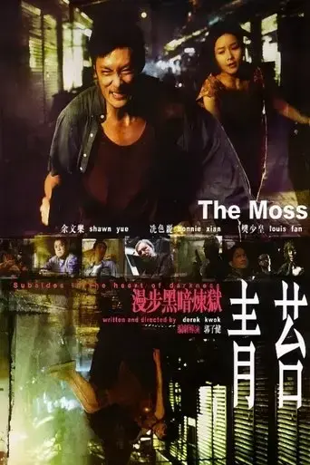 the-moss-2008