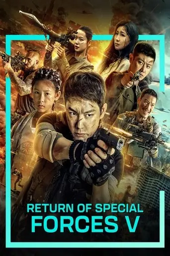 tezhongbing-guilai-zhi-juedi-yingjiu-5-2021