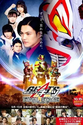 kamen-rider-geats-final-stage-2023