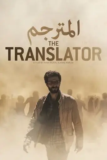 the-translator-2021