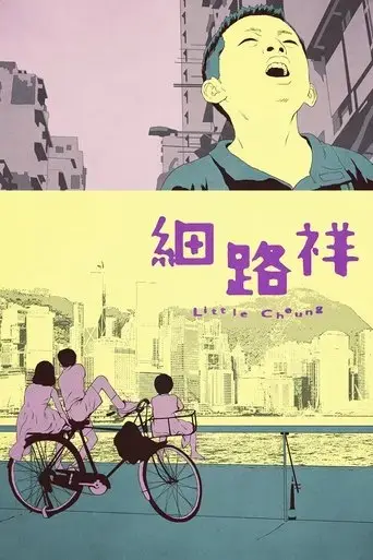 little-cheung-1999