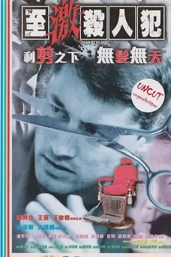 mad-stylist-1997
