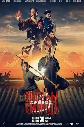 at-least-in-the-movies-3-2024