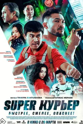 super-courier-2025