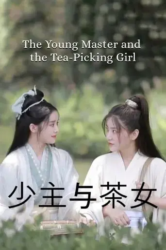 the-young-master-and-the-tea-picking-girl-2020