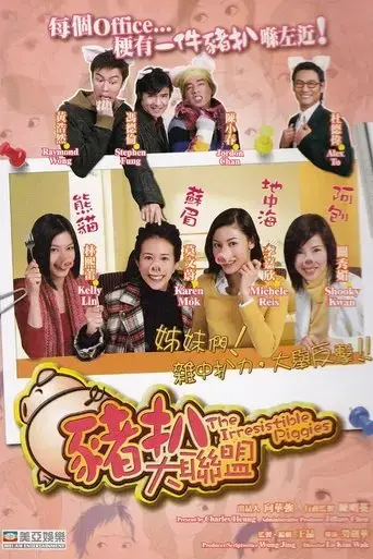zhu-ba-da-lian-meng-2002