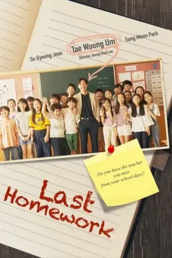 last-homework-2025