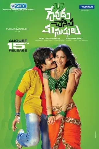 devudu-chesina-manushulu-2012