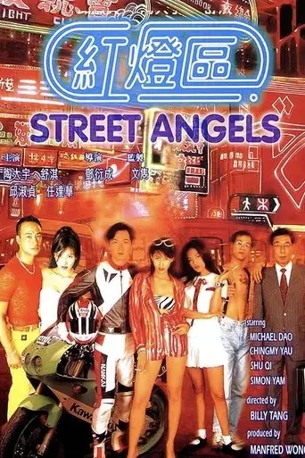 street-angels-1996