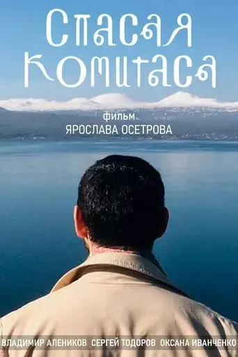 saving-komitas-2020