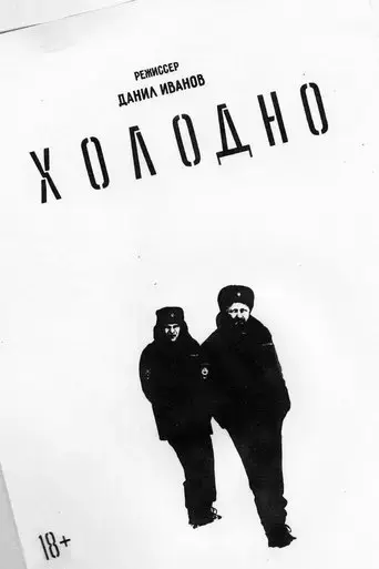 kholodno-2021