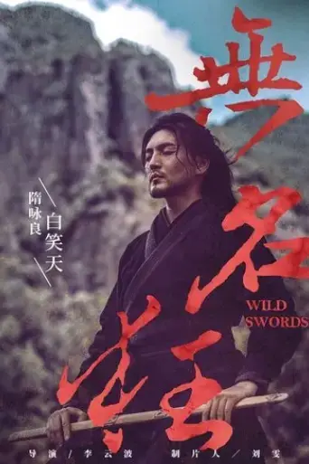 wild-swords-2019