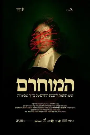 spinoza-6-reasons-for-the-excommunication-of-the-philosopher-2022