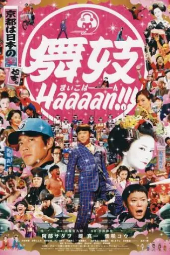 maiko-haaaan-2007