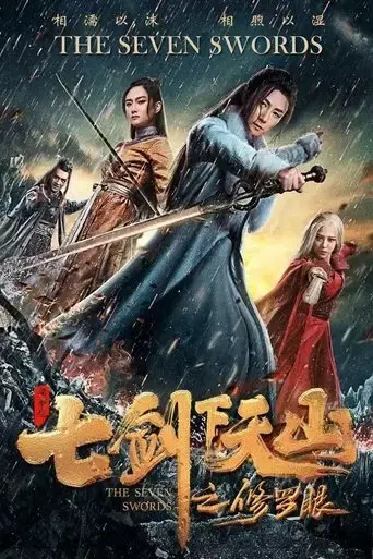 the-seven-swords-eye-of-chaos-2019