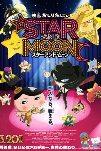 eiga-oshiri-tantei-star-and-moon-2025
