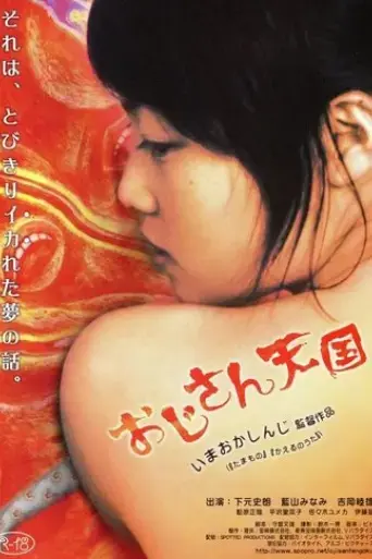 uncle-s-paradise-2006