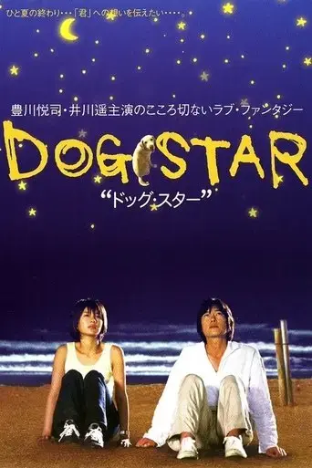 dog-star-2002