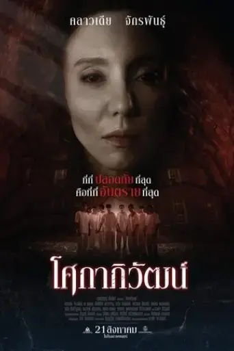 sokaphiwat-2025