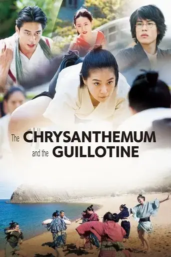 the-chrysanthemum-and-the-guillotine-2018
