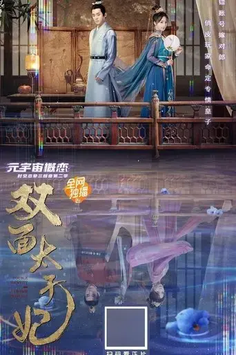 double-identity-crown-princess-2022