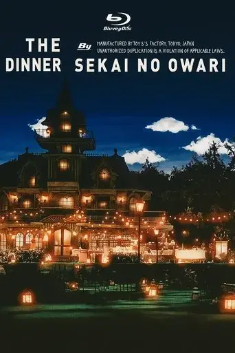 sekai-no-owari-the-dinner-2017