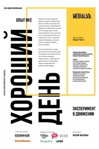 khoroshiy-den-2017