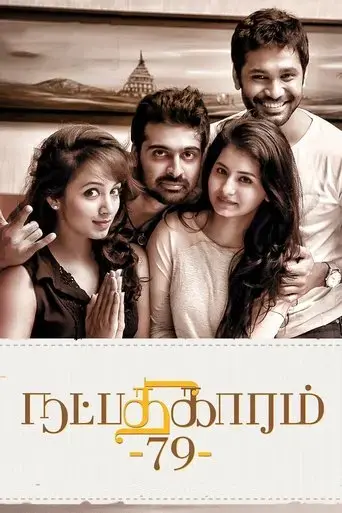 natpadhigaram-79-2016