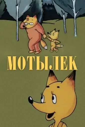 the-moth-1991