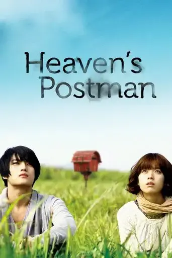 postman-to-heaven-2009