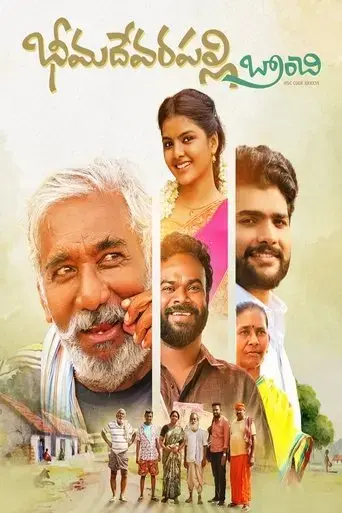 bheemadevarapally-branchi-2023
