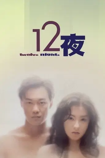 twelve-nights-2000