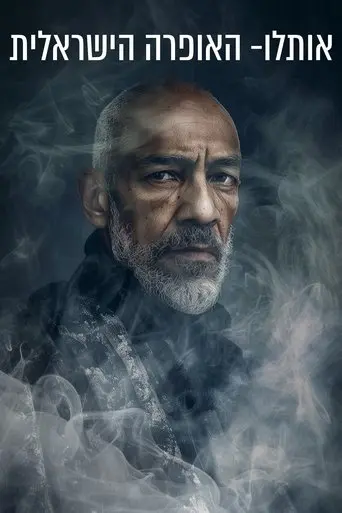 otello-israeli-opera-2025