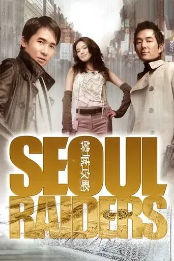 seoul-raiders-2005