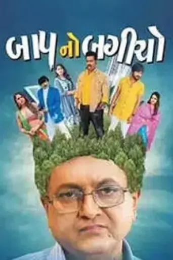 baap-no-bagicho-2022