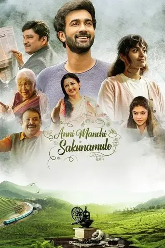 anni-manchi-sakunamule-2023