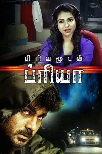 priyamudan-priya-2023