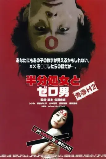 zero-man-vs-the-half-virgin-2011