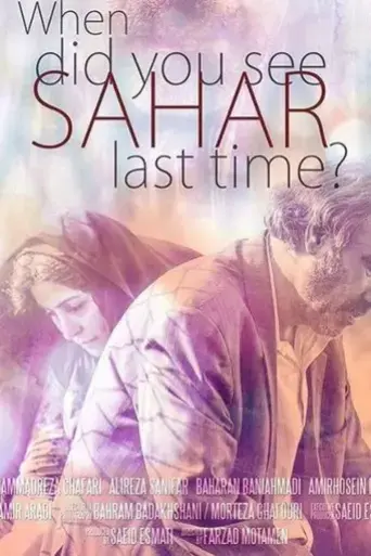 when-did-you-see-sahar-last-time-2018
